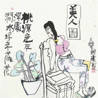 收藏频道 中国书画  朱新建作品《美人图》 资料图片   朱新建1953年