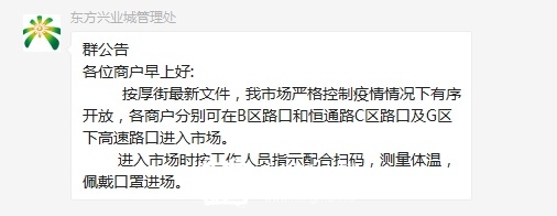 东方兴业城已恢复营业